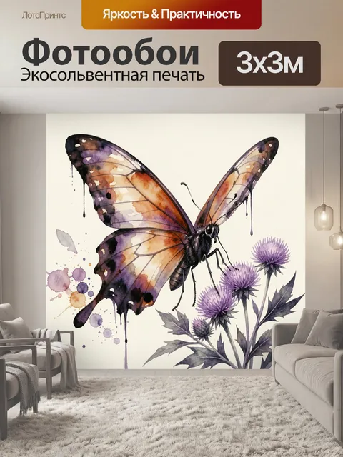 Фотообои Акварельная бабочка с чертополохом