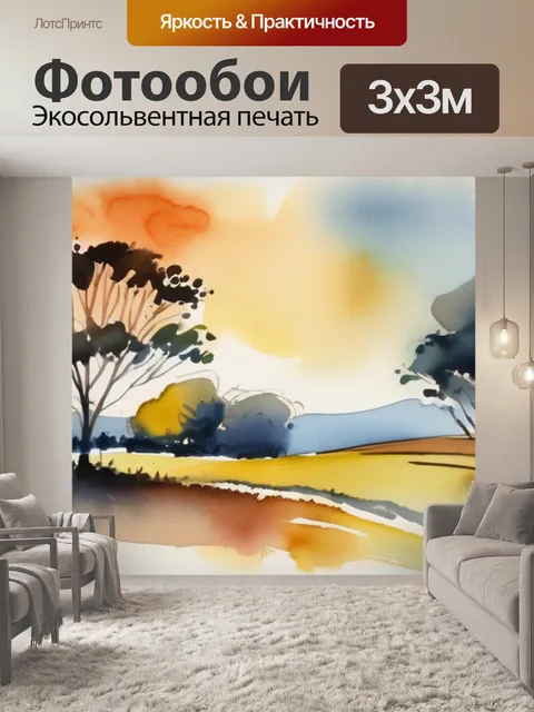 Фотообои пейзаж с солнцем
