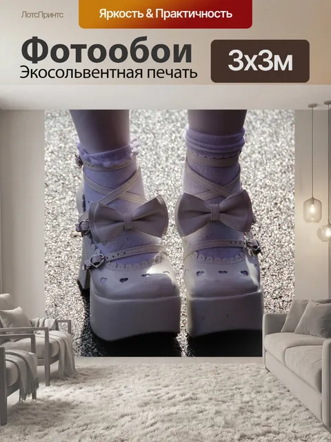 Фотообои Обувь