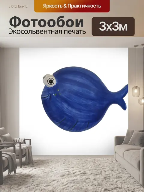 Фотообои Рыба на белом фоне