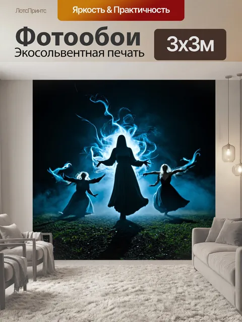 Фотообои темный фон, где таинственные духи поднимаются из земли, образуя водоворот света и тени