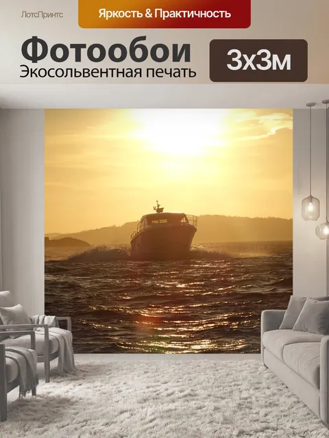 Фотообои Яхта