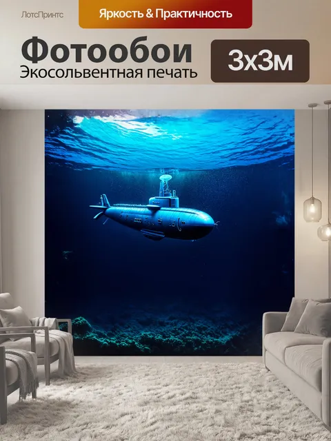 Фотообои подводная лодка медленно углубляется в темно-синие