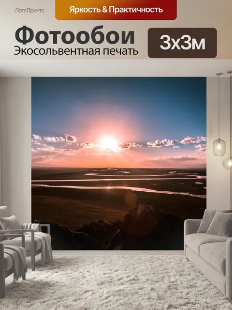 Фотообои Красивый восход солнца