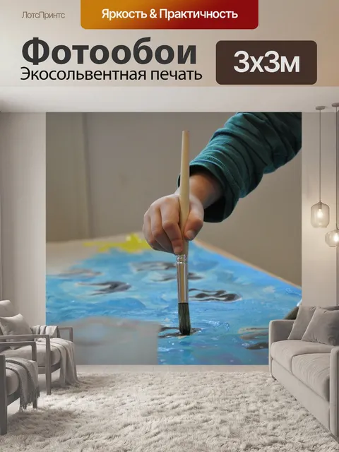 Фотообои Роспись красками