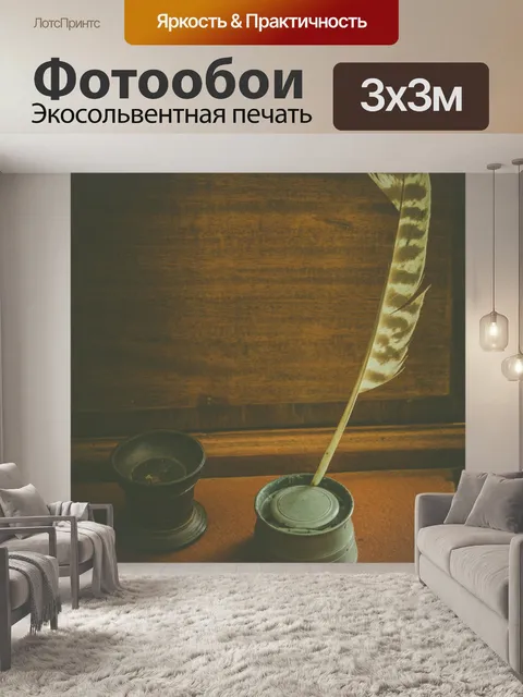 Фотообои перьевая ручка