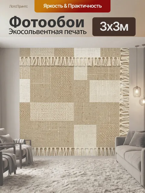 Фотообои Лоскутная ткань бежевых фактур