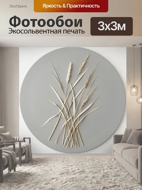 Фотообои Сухие травы на сером фоне