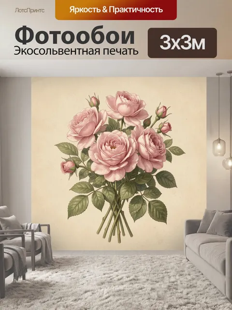 300 × 300 см · Экосольвентная печать