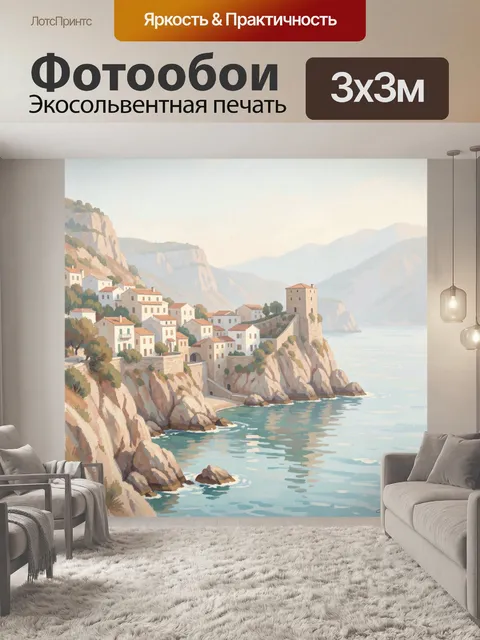 Фотообои Средиземноморский город на скалах