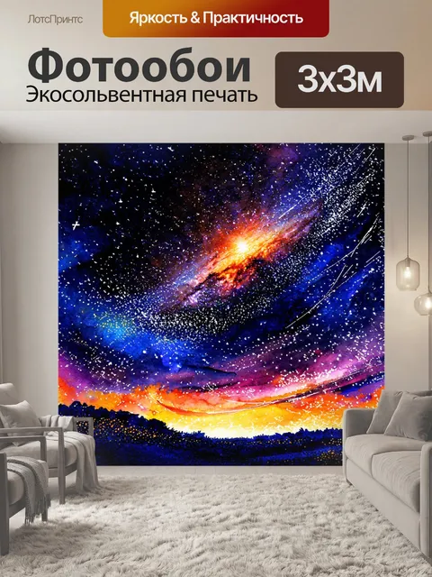 Фотообои космос в стиле акварельный пейзаж, пиршество светофоров и цифровых форм, создающих звёздный эффект