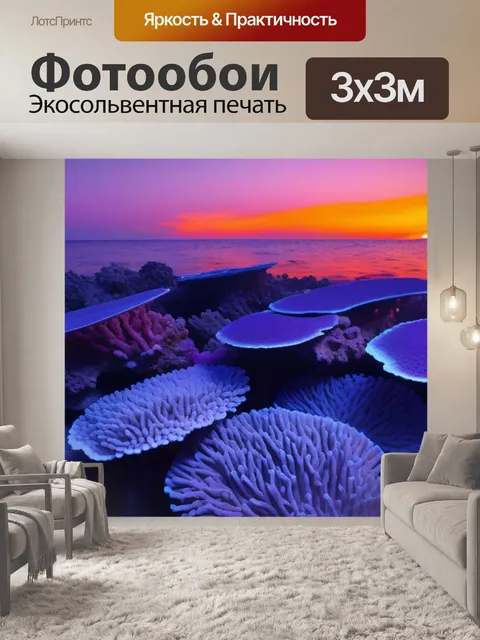 Фотообои коралловые рифы на закате с оранжевым и фиолетовым небом