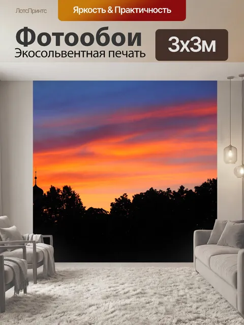 Фотообои Небеса