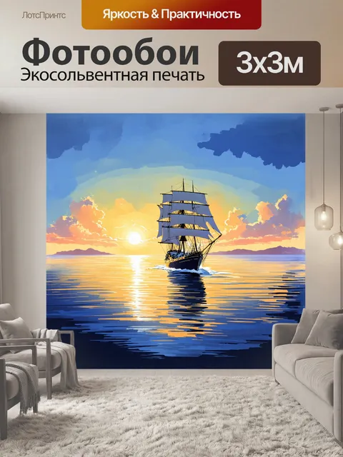 Фотообои классическая яхта, плывущая в сторону горизонта во время заката, нарисованная в стилем акварели с мягкими…