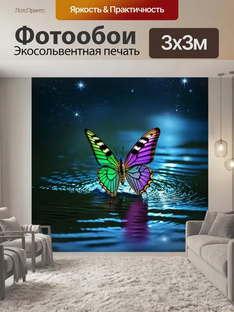 Фотообои бабочка, летящая сквозь вечернее озеро с отражающимися звёздами в воде, её крылья переливаются изумрудными и…