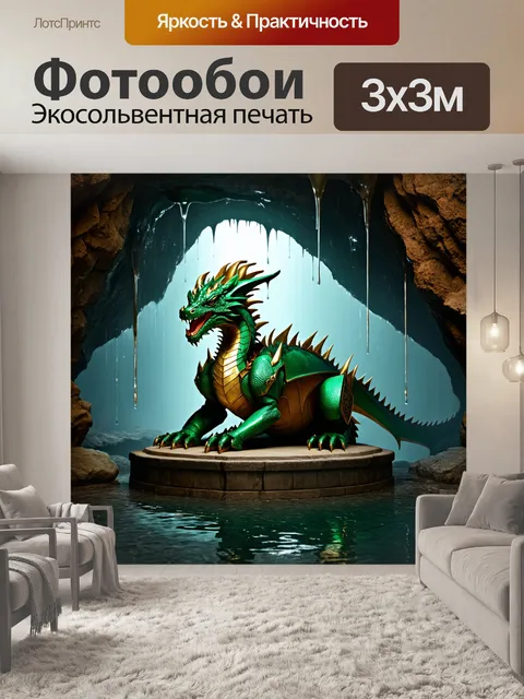 Фотообои создай изображение огромной драконьей брони
