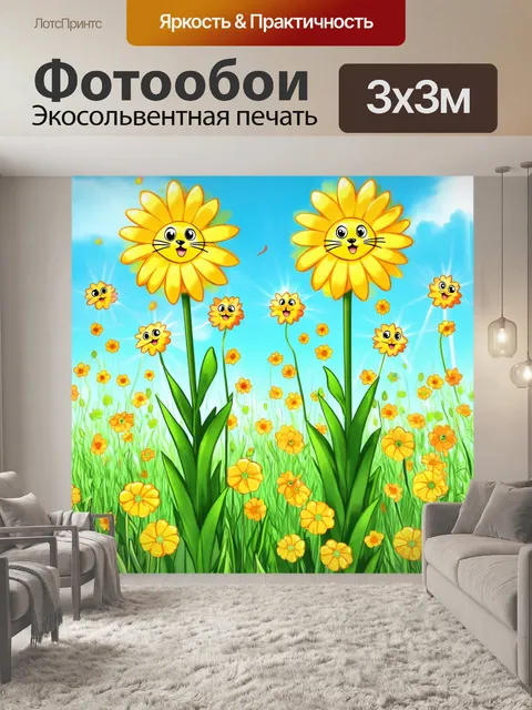 Фотообои цветы в стиле комикс, благодарные цветы с усиками и мультяшными лицами, раскинувшиеся на фоне солнечного дня