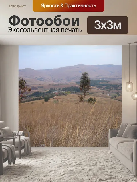 Фотообои Путешествовать