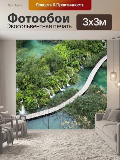 Фотообои Национальный парк плитвицкие озера