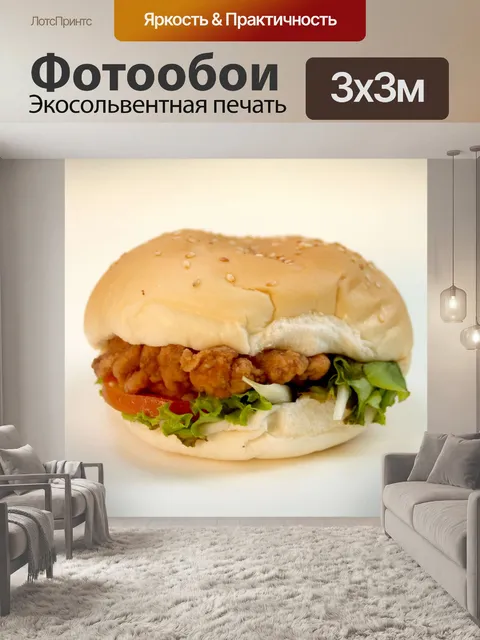 Фотообои Гамбургер картина