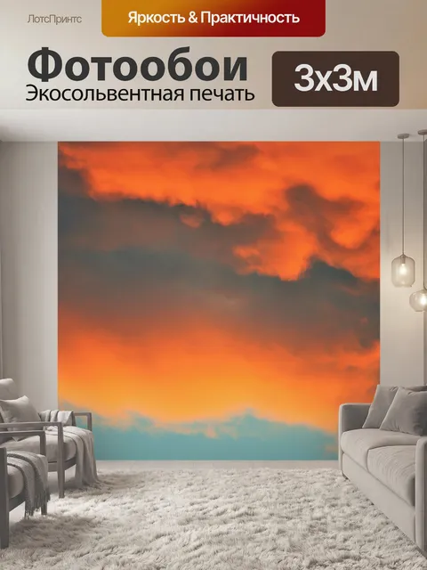Фотообои оранжевый слои облаков
