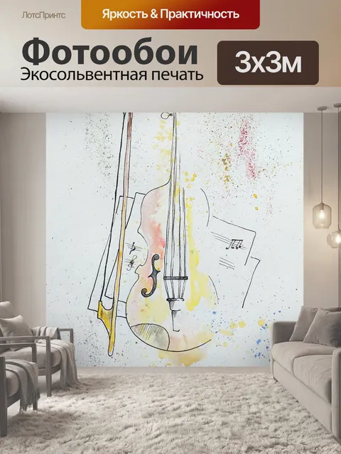 Фотообои скрипка, музыка, ноты, смычок, живопись