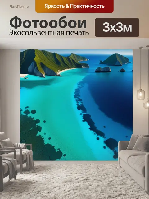Фотообои с морем купить крутой