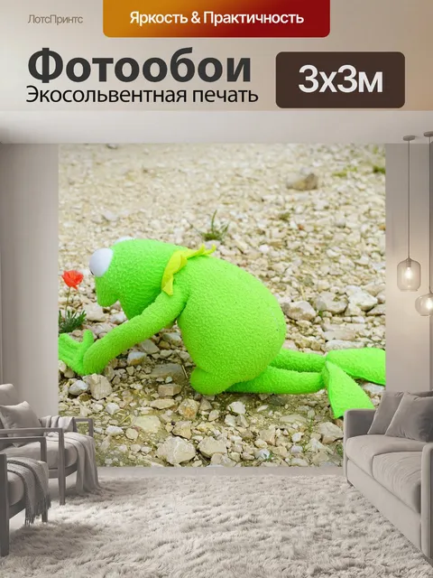 Фотообои Кермит