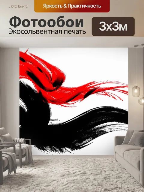 Фотообои динамичный черно-красный рисунок, иллюстрирующий движение ветра с помощью плавных линий и ярких мазков краски