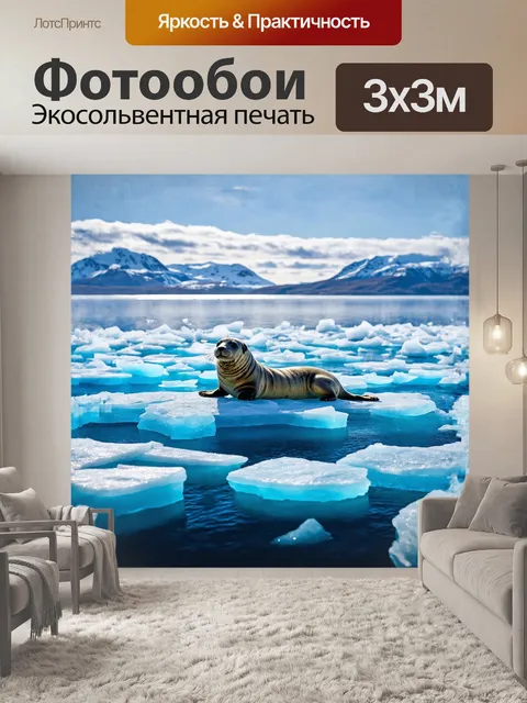 Фотообои тюлень, лежащий на обширном ледяном поле, окружен мерцающими льдинками, которые отражают солнечный свет…