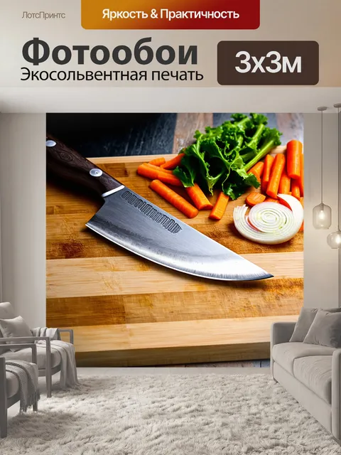 Фотообои мастер-класс по нарезке овощей: большой нож и нарезаны лук и морковь, с акцентом на детали процесса