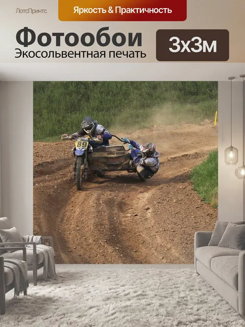 Фотообои Мотокросс