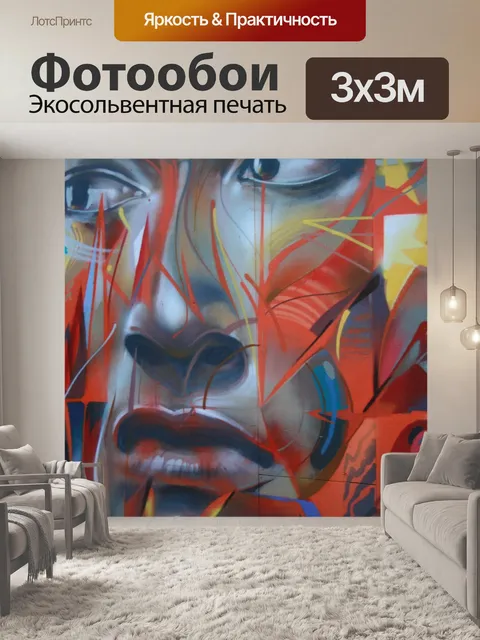 Фотообои Уличное искусство