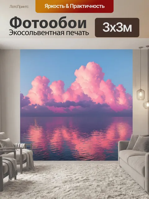 Фотообои розовые облака в отражении на водной глади