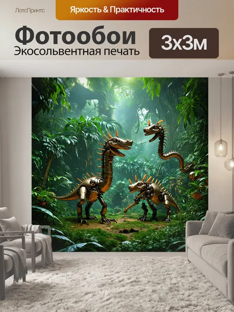 Фотообои джунгли в стиле стимпанк, где механические фауны и флоры пересекаются, образуя экосистему