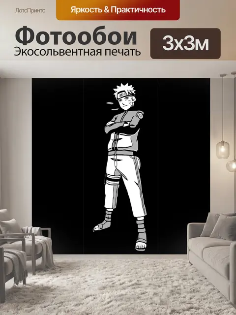 Фотообои Наруто