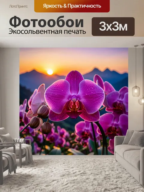 Фотообои Орхидеи на фоне заката в горах