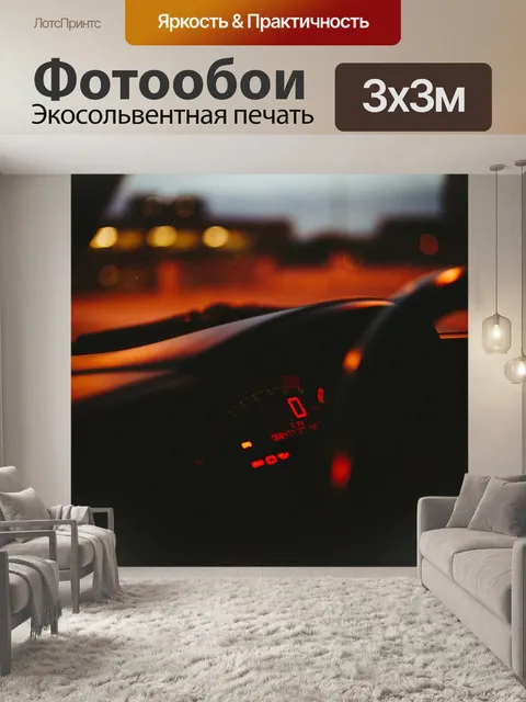 Фотообои Машина
