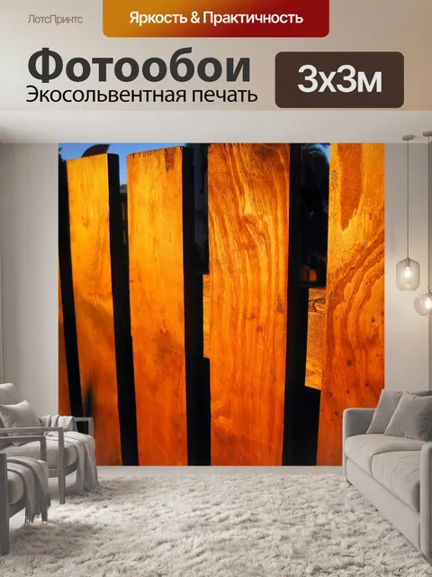 Фотообои деревянный забор