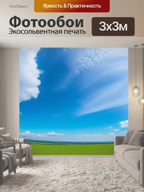 Фотообои фото пейзаж с небом смешной