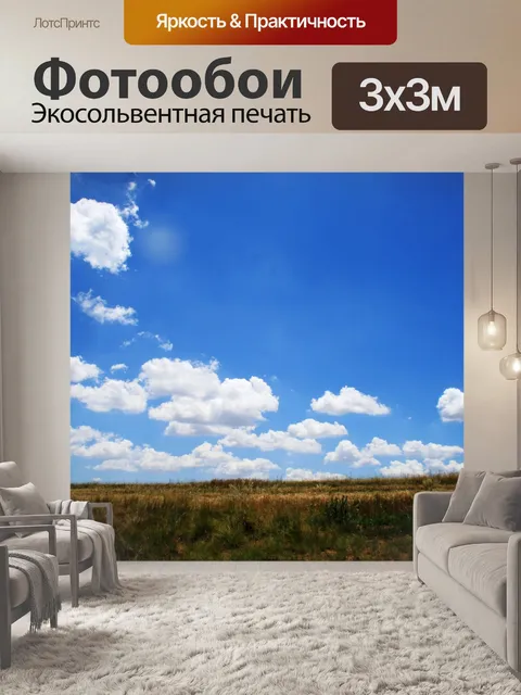 Фотообои облака в большой синее небо
