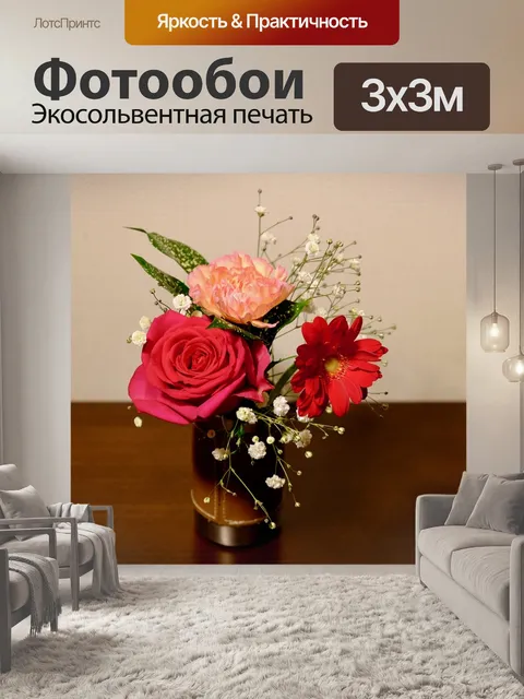 Фотообои Цветы