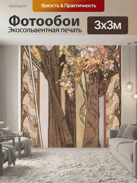 Фотообои Винтажный французский плакат