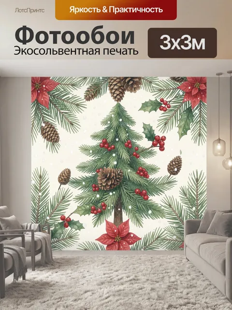 Фотообои Новогодняя ель с ягодами и шишками