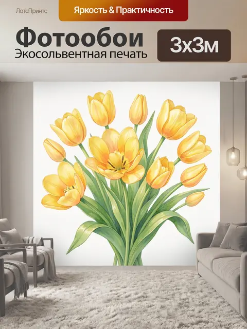 Фотообои Жёлтые тюльпаны в букете