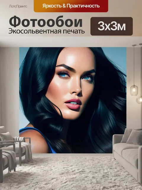 Фотообои с меган фокс максимал