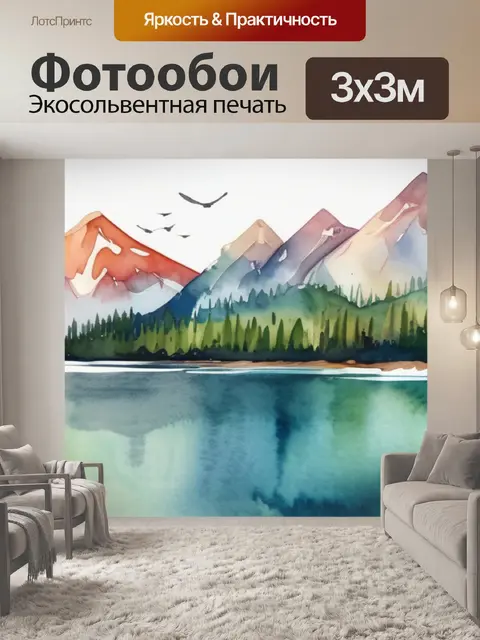 Фотообои горы лес озеро
