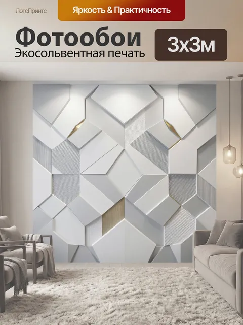 Фотообои Геометрический абстрактный рельеф