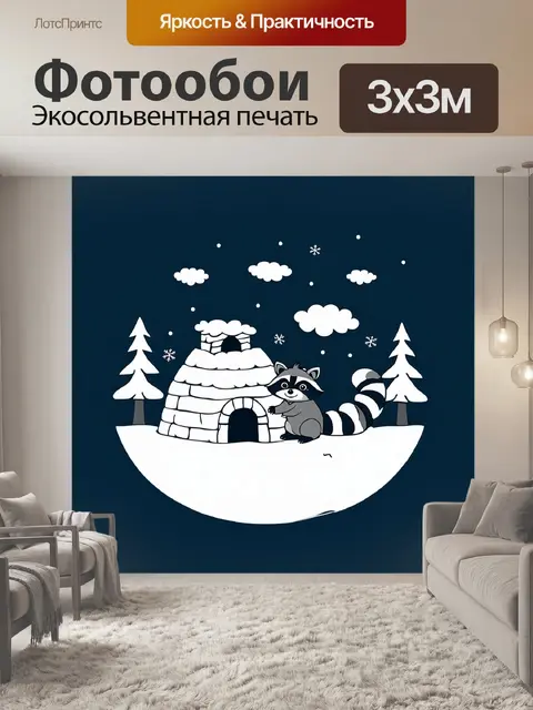 Фотообои енот, строящий снежную крепость среди зимнего леса, с пушистыми снежинками, падающими с неба