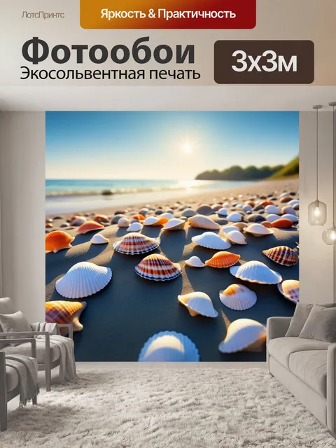 Фотообои спокойное утро на берегу моря с ракушками